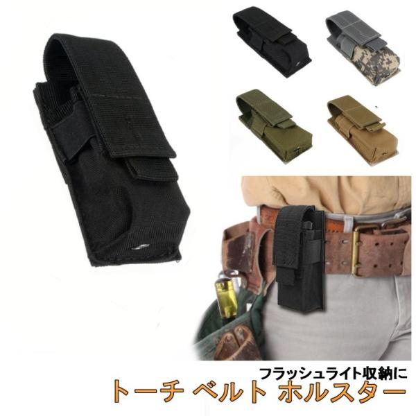 【並行輸入品】懐中電灯 ホルダー トーチ ベルト ホルスター 《ブラック》 フラッシュライト ケース...