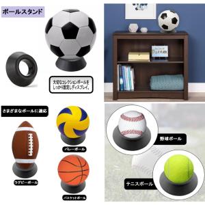 【並行輸入品】ディスプレイ用 ボールスタンド ...の詳細画像1