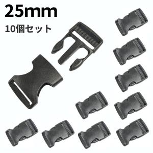 【並行輸入品】差し込みバックル サイドリリースバックル 25mm 10個セット ベルト プラスチック リュック アウトドア .