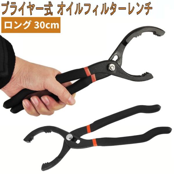 【並行輸入品】プライヤー式 オイルフィルターレンチ 55-120mm エレメント交換 工具 車用 オ...