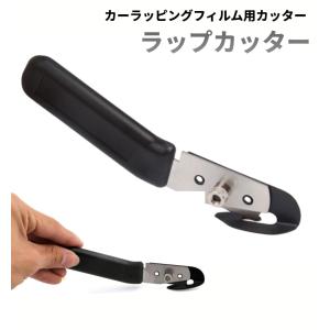 【並行輸入品】ラップカッター フィルムカッター カーラッピングフィルム カッティングシート 自動車用 ._
