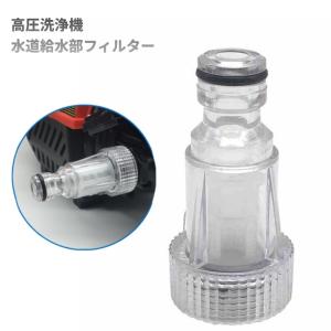 互換品】ケルヒャー 互換品 フィルター 高圧洗浄機 吸水フィルター k2