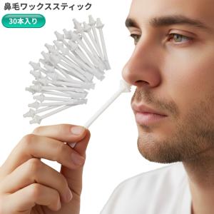 【並行輸入品】鼻毛脱毛 専用ワックススティック 30本入り 鼻毛抜き 鼻毛ケア ごっそり .