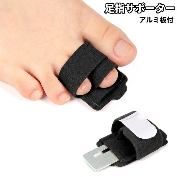 【並行輸入品】足指サポーター 関節 固定 アルミ板付き 足指保護 怪我 リハビリ ギブス 人差し指 ...