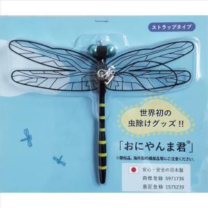 クロスジギンヤンマ 昆虫標本 オニヤンマ トンボ 虫除け ストラップ おにやんま クロスジギンヤンマ 昆虫標本 オニヤンマ トンボ 虫除け ストラップ お