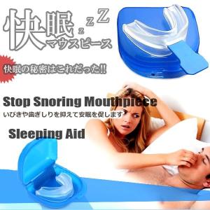 【並行輸入品】安眠グッズ 快眠 マウスピース 専用ケース付き 歯ぎしり いびき 睡眠時無呼吸症候群 .
