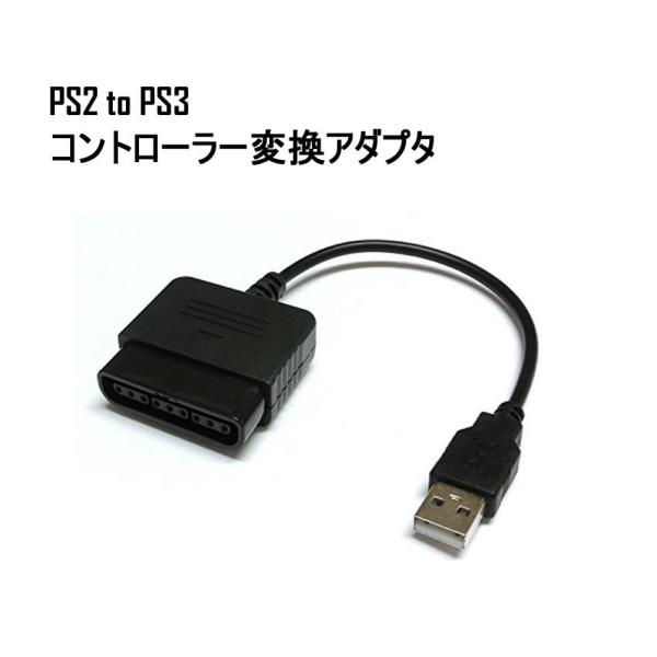 【並行輸入品】PS2 to PS3 コントローラー変換アダプター USB コンバーター アダプター ...