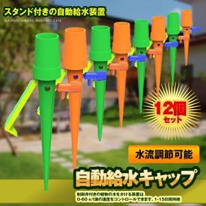 自動給水キャップ 庭用 自動給水器 12個セッ...の詳細画像1