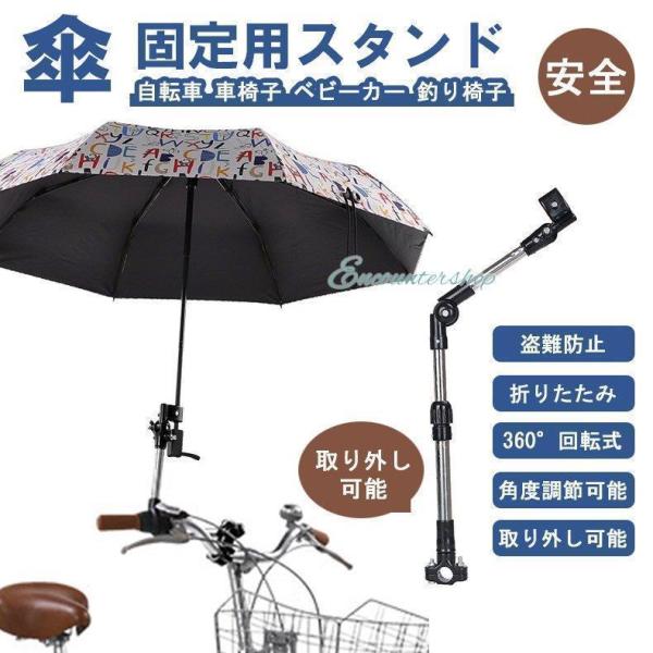 自転車 傘スタンド 傘立て 伸縮 傘 固定 傘差し 傘ホルダー傘盗難防止 折りたたみ式 バイク ママ...
