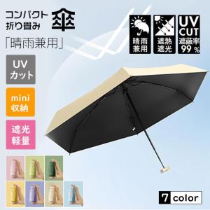 単品3個セット PROTECT U 06 オフホワイト 折りたたみ日傘 晴雨兼用 UV