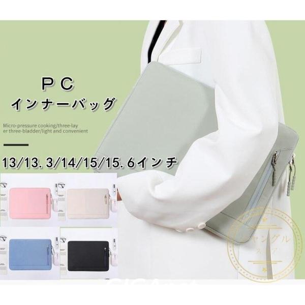 パソコンバッグ インナーバッグ ノートパソコンケース 13/13.3インチ 15.6インチ 衝撃吸収...
