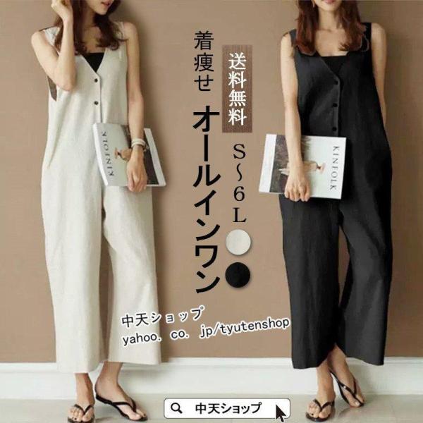 【大特価】オールインワン レディース ノースリーブ ｖネック 40代50代 綿麻オーバーオール 夏新...