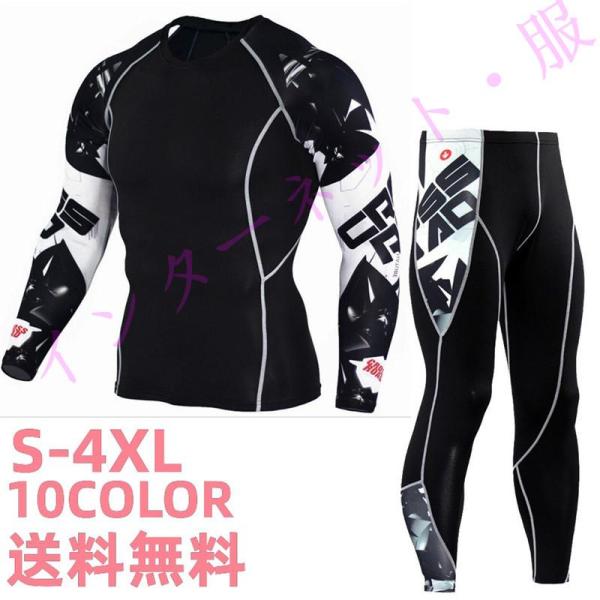 トレーニングウエア メンズ スポーツウェア ランニングウェア ウォーキング ヨガウェア 加圧 速乾 ...