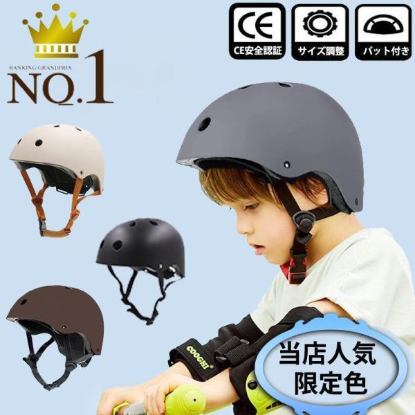限定色再入荷こどもヘルメット キッズ 自転車 補助金対象 安心CE認証 SGS認証 軽量 CPSC認...