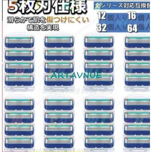 ジレット替刃 5枚刃 髭剃り 替刃 ジレット ジレットフュージョン替刃 ジレット替刃 互換性 12個 16個 32個 64個 メンズ 格安 カミソリ