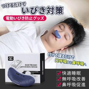 電動いびき防止グッズ いびき防止 USB充電式 いびき対策 鼻呼吸促進 電動