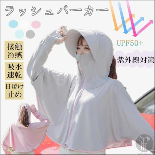 ラッシュパーカー UPF50+ 紫外線対策 ラッシュガード レディース 接触冷感 涼感 ひんやり 日...