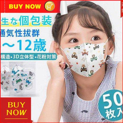 子供用 マスク キャラクター 4層構造 衛生な個包装 柄マスク 子ども用 車柄 50枚 小さめ 立体...