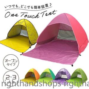 ポップアップテント テント キャンプ ワンタッチ 収納 軽量 アウトドア