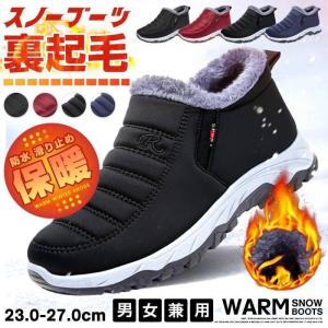 スノーブーツ メンズ レディース スノーシューズ 防寒 ブーツ 防寒靴 ウィンターブーツ 冬靴 冬用 靴 裏起毛 雪用 保暖 防水 滑り止め