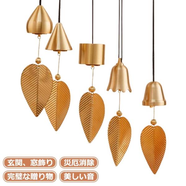 インテリア 風鈴 玄関 厄除け 開運 金運アップ 装飾 アンティーク 銅製 招財 庭装飾 鈴音 グッ...