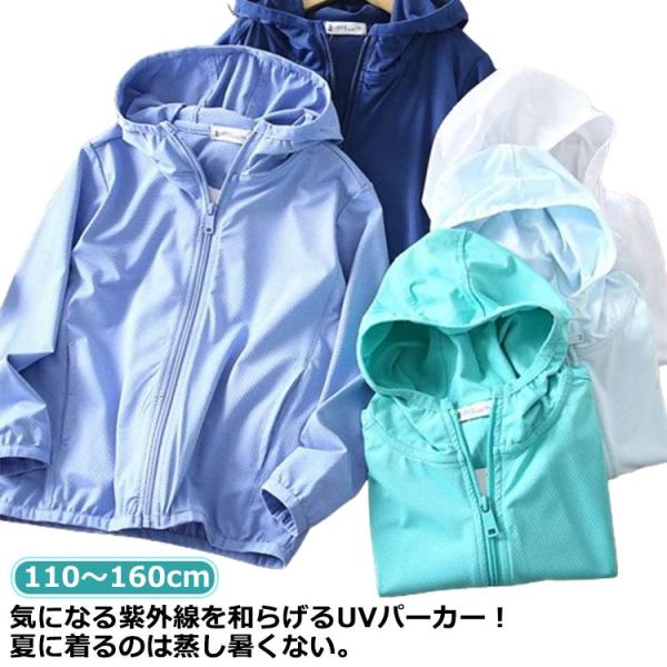 紫外線対策 薄手 UVカット 子供 キッズ 女の子 ジップアップパーカー UV パーカー フード付き...