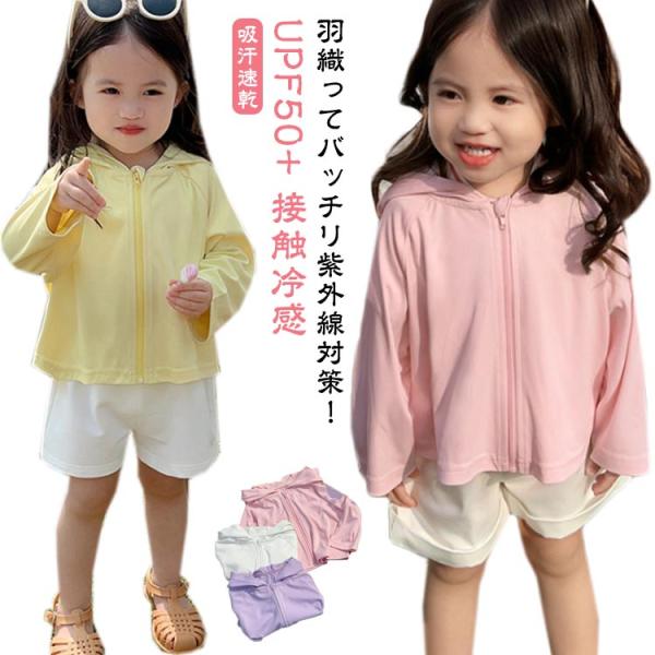 UVカット パーカー キッズ UPF50  接触冷感 吸汗 速乾 凉しい 子供 ジュニア 男の子 女...