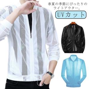 メッシュ切り替え ジャケット 夏用 立ち襟 UVカット ライトアウター 秋 メッシュジャケット 紫外線対策 サマーカーディガン メンズ ジップアップ