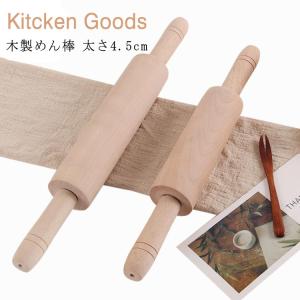 伸ばし棒 ローラー式 めん棒 木製 白木柄 麺棒 ローリングピン 天然木