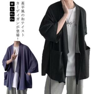 羽織 着物 メンズ ロングカーディガン アウター リネンコート 綿麻