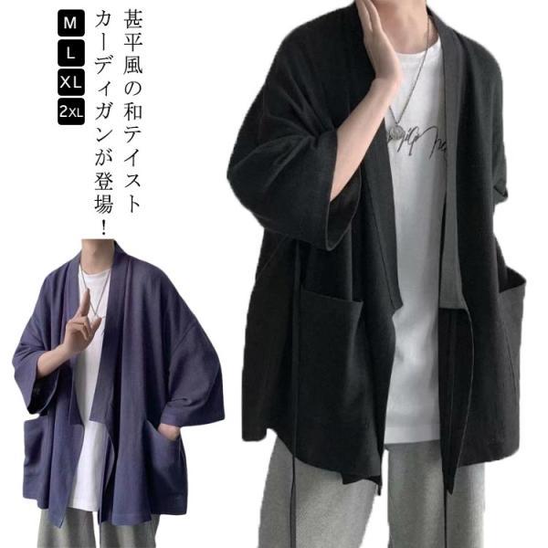 羽織 甚平風 甚平 メンズ 七分袖 羽織 カーディガン 無地 羽織り 和風 大きいサイズ 羽織 着物...
