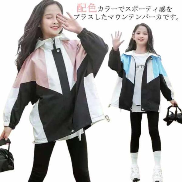 子供 マウンテンパーカー キッズ 女の子 140 アウター ジャケット ウインドブレーカー コート ...