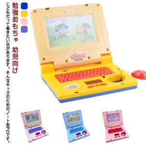 パソコン おもちゃ 玩具 子供向け 幼児向け キッズ 知育玩具 おもちゃ PC パソコン 音楽 ライト 誕生日 男の子 女の子 誕生日プレゼント クリ
