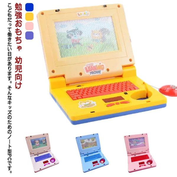 パソコン おもちゃ 玩具 子供向け 幼児向け キッズ 知育玩具 おもちゃ PC パソコン 音楽 ライ...