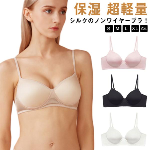 シルク ブラジャー ノンワイヤー レディース ナイトブラ シルクブラ 絹 美胸 バストアップ 脇肉 ...