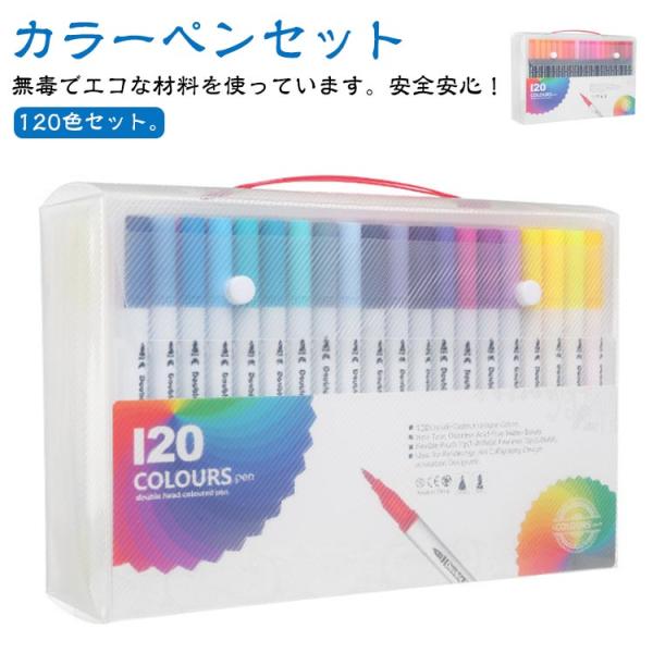 イラストマーカー カラーペン 120本セット マーカーペン プレゼント 筆タイプ コピックペンセット...