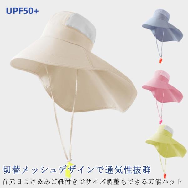 キッズ帽子 UPF50  サンハット 夏 ホイッスル 首筋カバー メッシュ UV 帽子 キッズ 帽子...