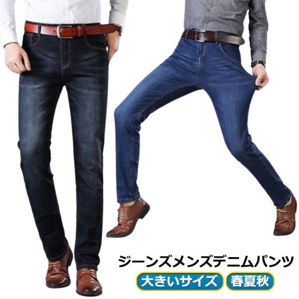長ズボン ストレッチ ストレッチパンツ ジーンズ 着痩せ デニムパンツ ボトムス カジュアル ストレ...