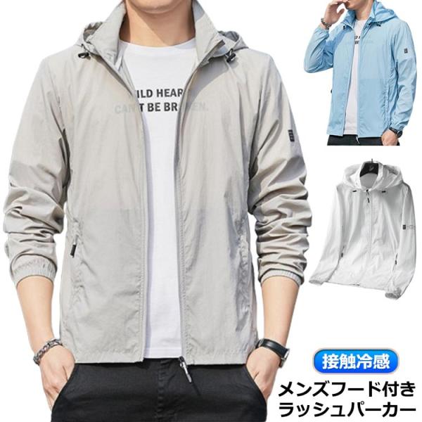吸汗 UVカット 無地 薄手 メンズ 接触冷感 ジャンパー 夏用 フード付き 冷房対策 接触冷感 速...