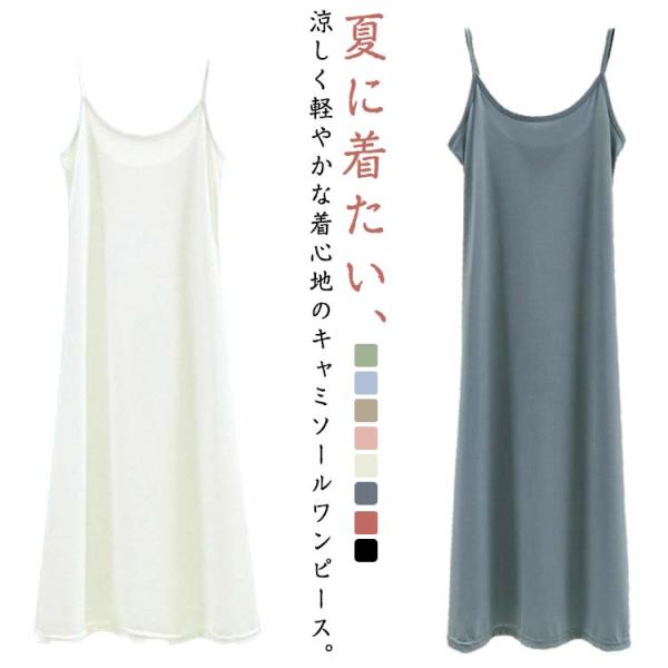 インナーワンピース レディース ノースリーブ ワンピース キャミソール シンプル 選べる着丈 キャミ...