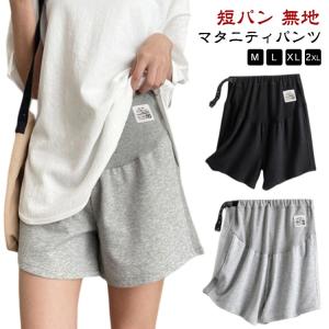 アジャスター付き ショート 春 無地 ハーフパンツ パンツ 夏 マタニティ ショーパン ゆったり ショートパンツ 短パン パジャマ 部屋着 ズボン 妊