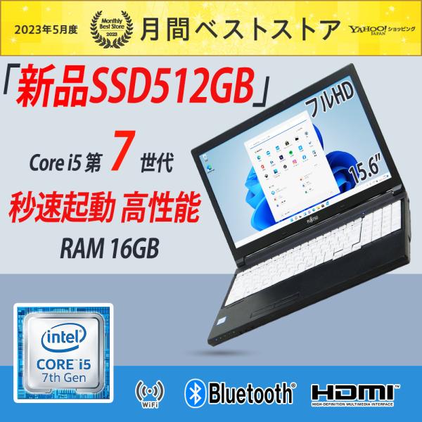 ノートパソコン 中古パソコン 富士通FUJITSU Lifebook A577 Core i5 第7...
