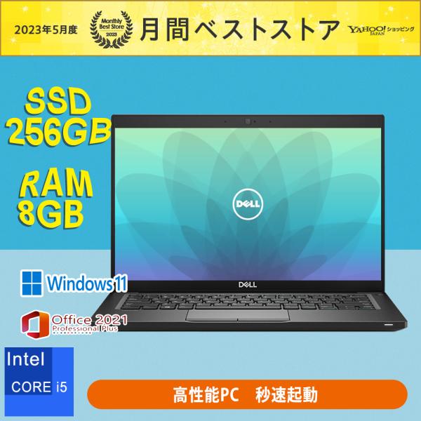 ノートパソコン 中古パソコン 第7世代 Core i5 Dell LATITUDE 7380 SSD...