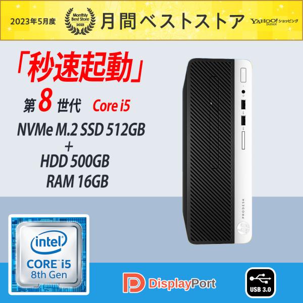 デスクトップ パソコン 中古パソコン HP ProDesk 400G5 上位 第8世代 Core i...