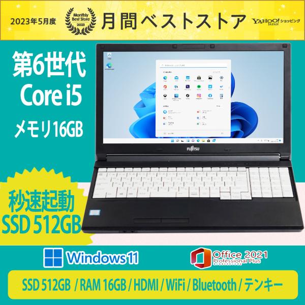 ノートパソコン 中古パソコン 富士通 第6世代Core i5 Lifebook A576 SSD 5...