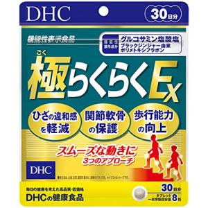 DHC 極らくらくEX 30日分 (240粒)【機能性表示食品】