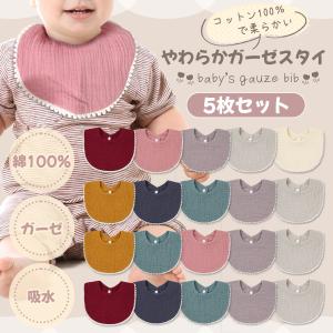 スタイ セット よだれかけ 5枚セット コットン...の商品画像