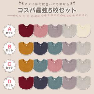 スタイ セット よだれかけ 5枚セット コット...の詳細画像5