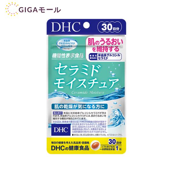 DHC セラミド モイスチュア 30日分　サプリメント グルコシルセラミド コラーゲン