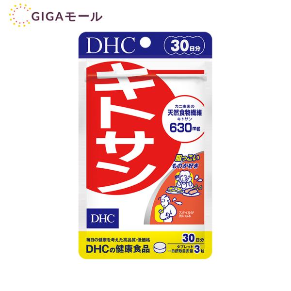 DHC キトサン 30日分 ダイエット　サプリメント